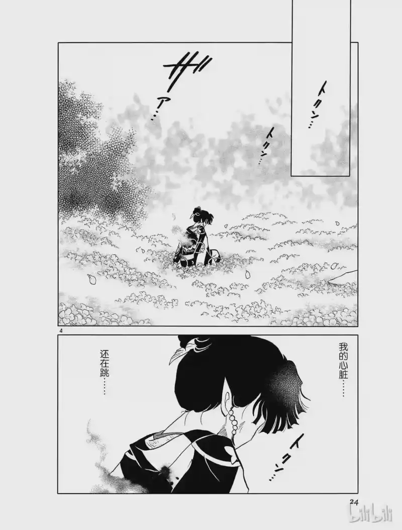 犬夜叉（WIDE版）_h 374 风 第4页