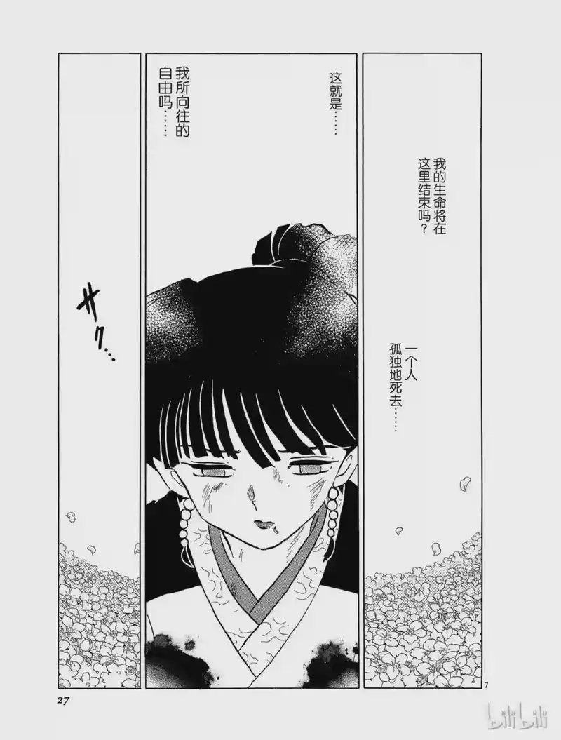 犬夜叉（WIDE版）_h 374 风 第7页