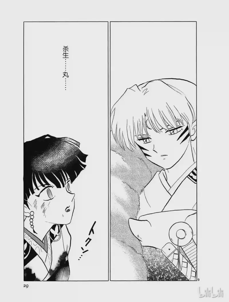 犬夜叉（WIDE版）_h 374 风 第9页