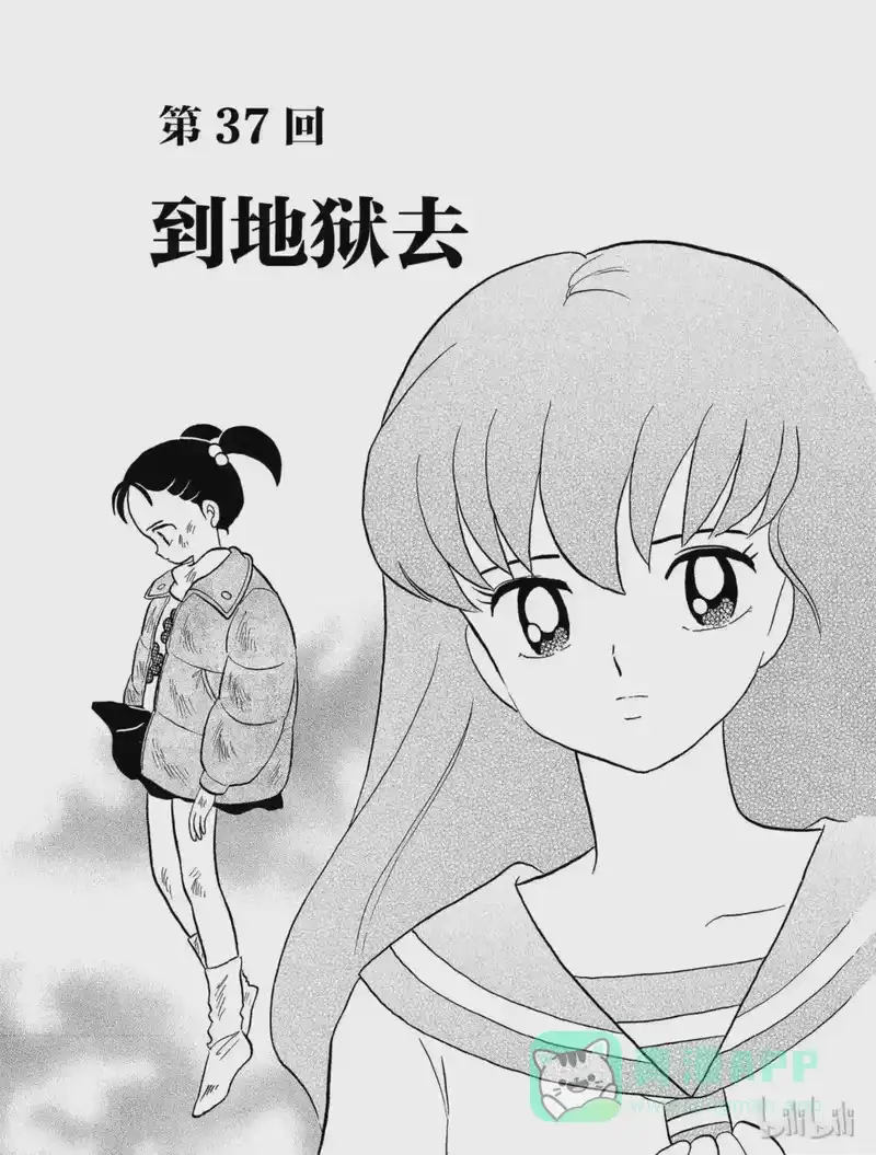 犬夜叉（WIDE版）_h 37 到地狱去 第1页