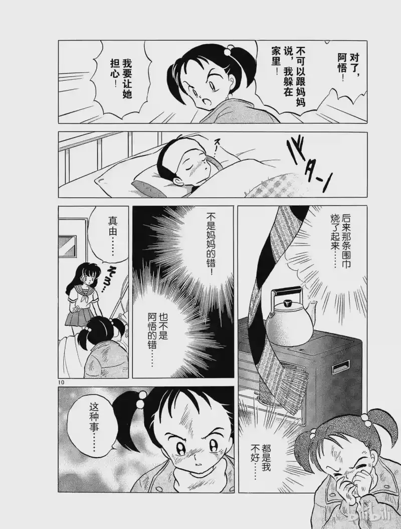 犬夜叉（WIDE版）_h 37 到地狱去 第10页