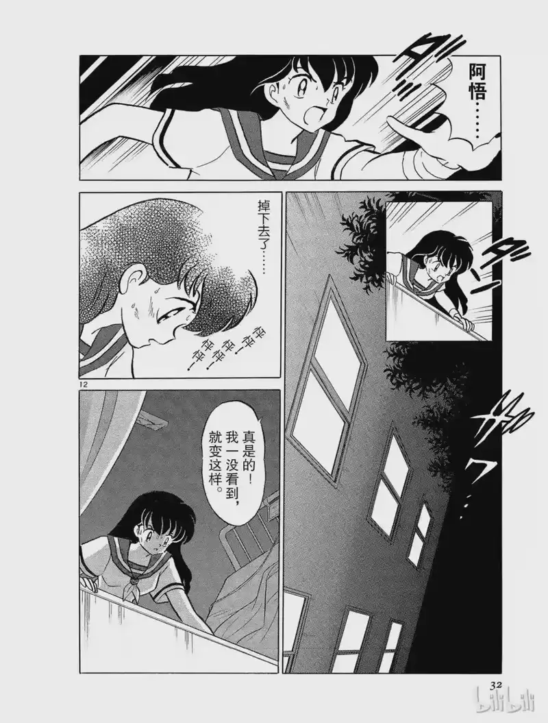 犬夜叉（WIDE版）_h 37 到地狱去 第12页