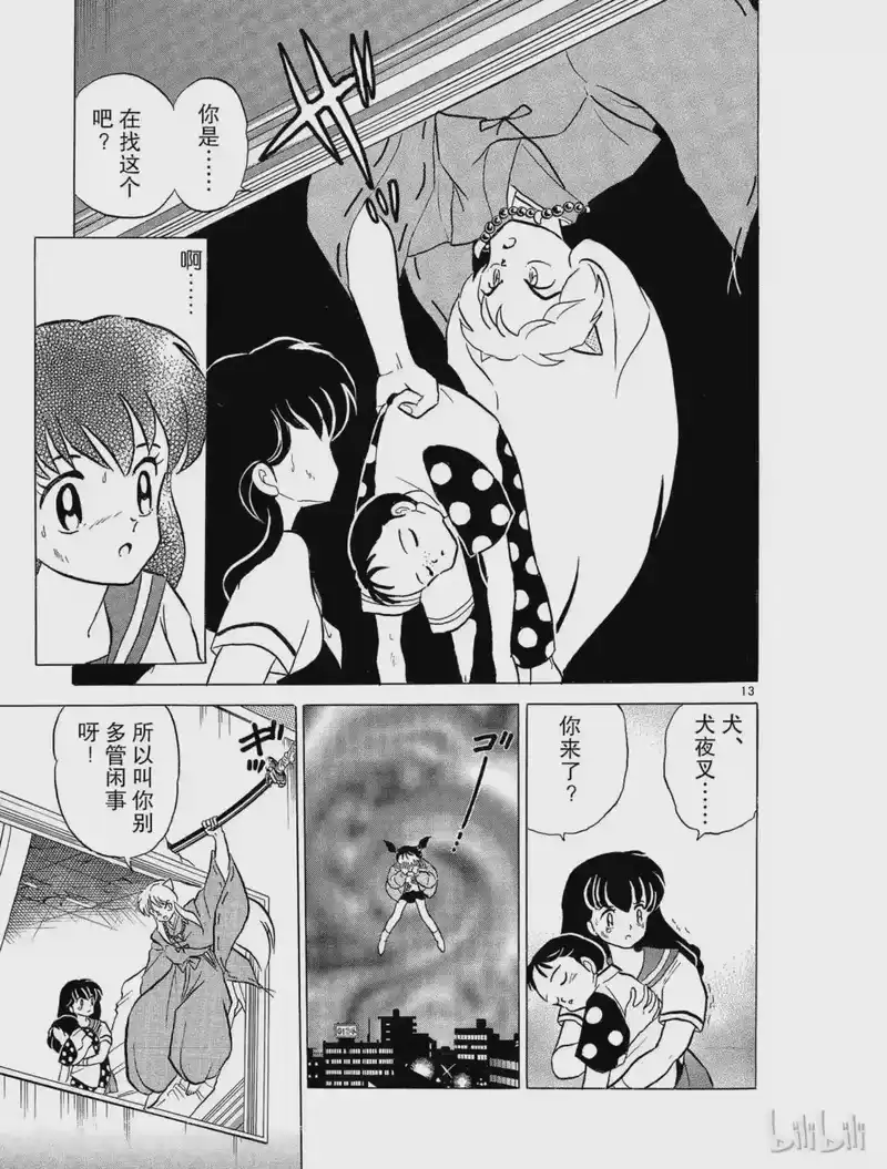 犬夜叉（WIDE版）_h 37 到地狱去 第13页