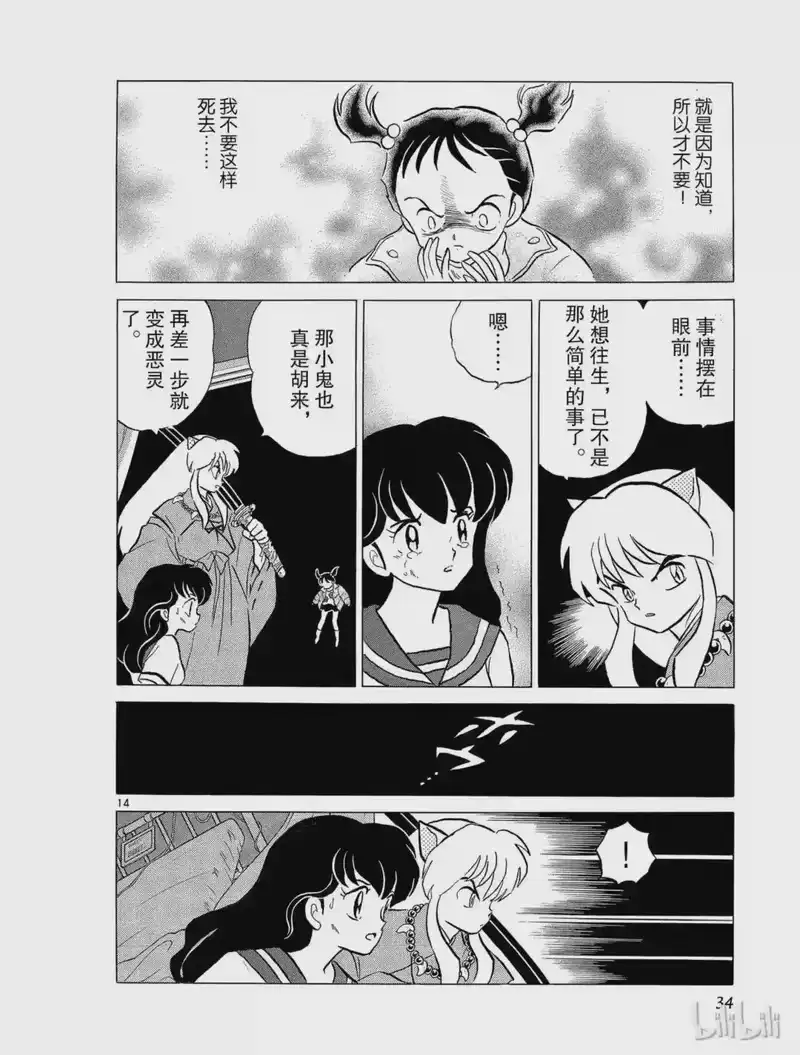 犬夜叉（WIDE版）_h 37 到地狱去 第14页