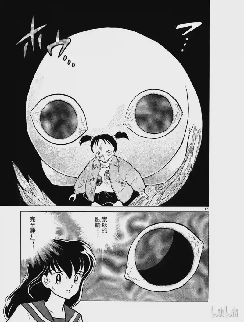 犬夜叉（WIDE版）_h 37 到地狱去 第15页