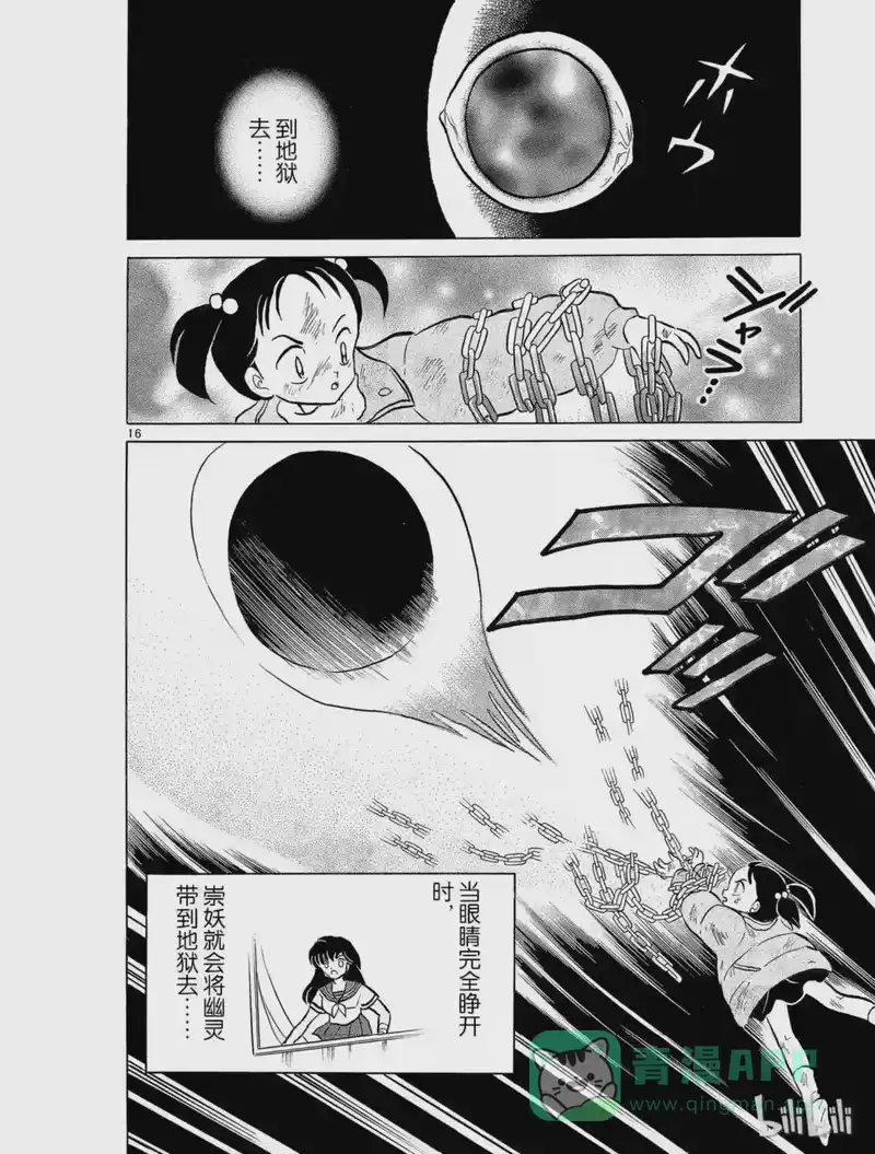 犬夜叉（WIDE版）_h 37 到地狱去 第16页