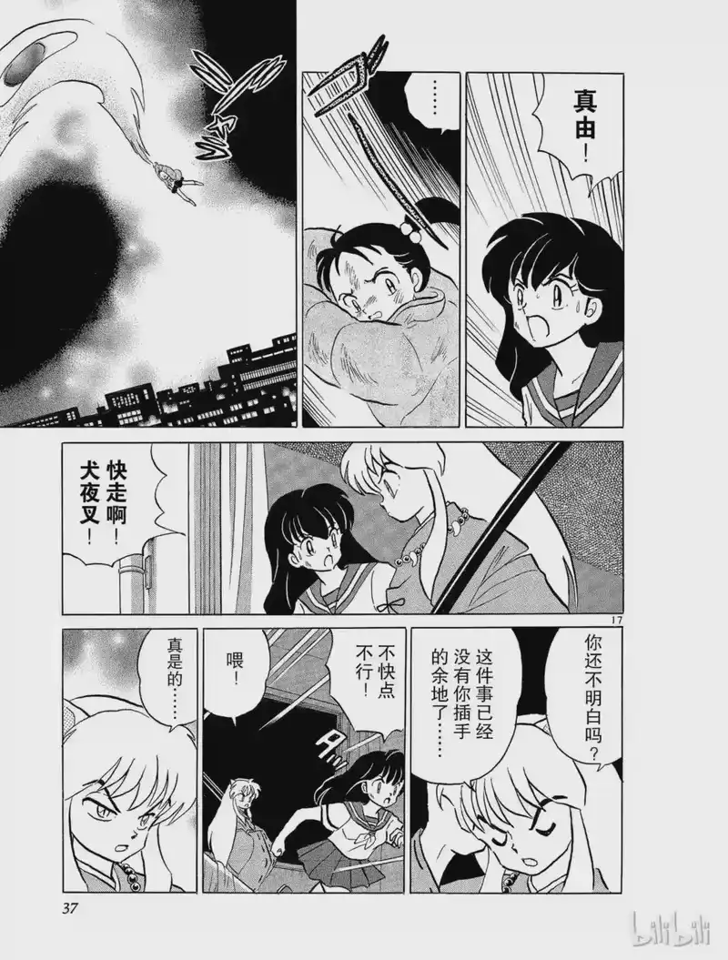 犬夜叉（WIDE版）_h 37 到地狱去 第17页