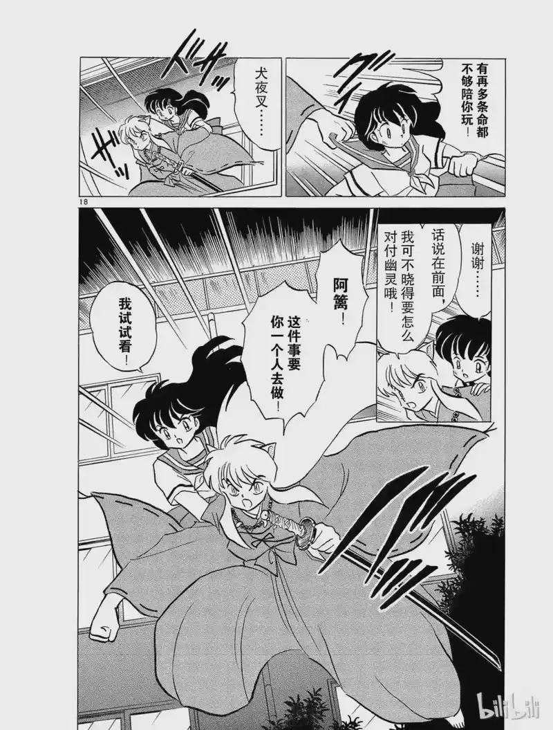 犬夜叉（WIDE版）_h 37 到地狱去 第18页