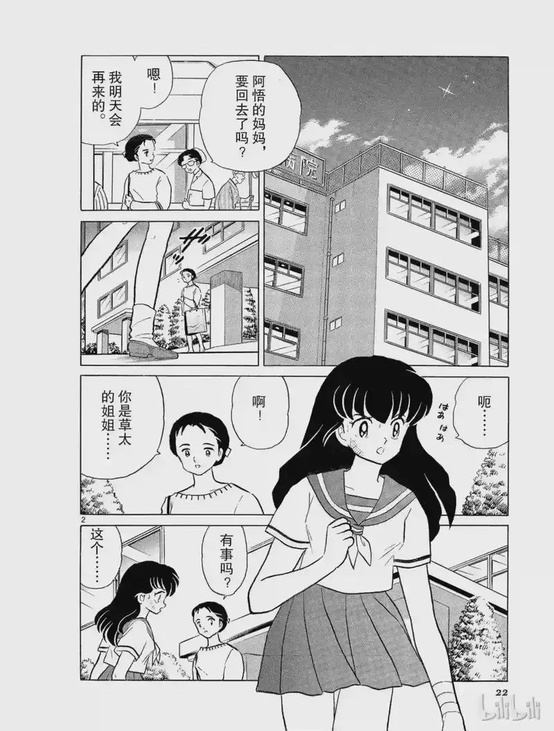 犬夜叉（WIDE版）_h 37 到地狱去 第2页