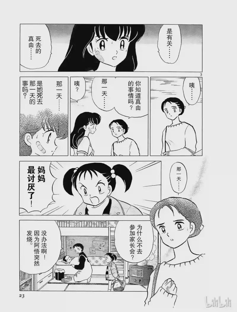 犬夜叉（WIDE版）_h 37 到地狱去 第3页