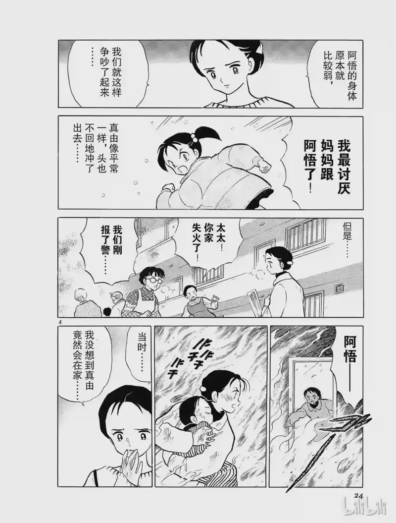 犬夜叉（WIDE版）_h 37 到地狱去 第4页