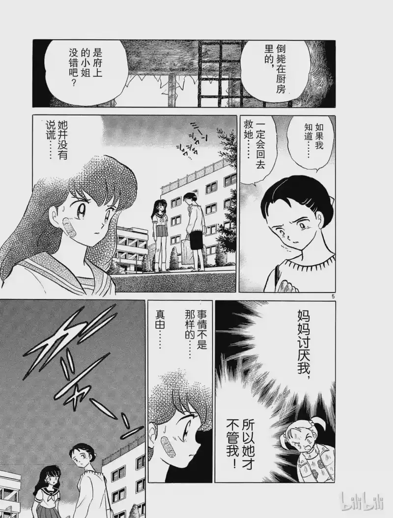 犬夜叉（WIDE版）_h 37 到地狱去 第5页
