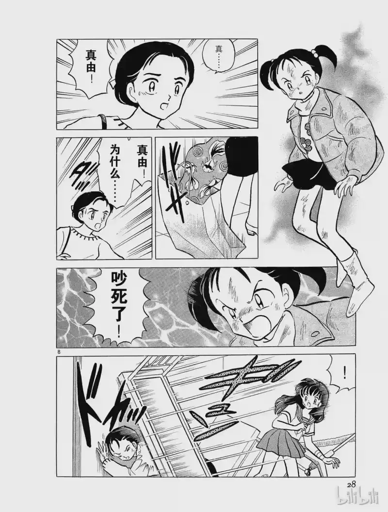 犬夜叉（WIDE版）_h 37 到地狱去 第8页