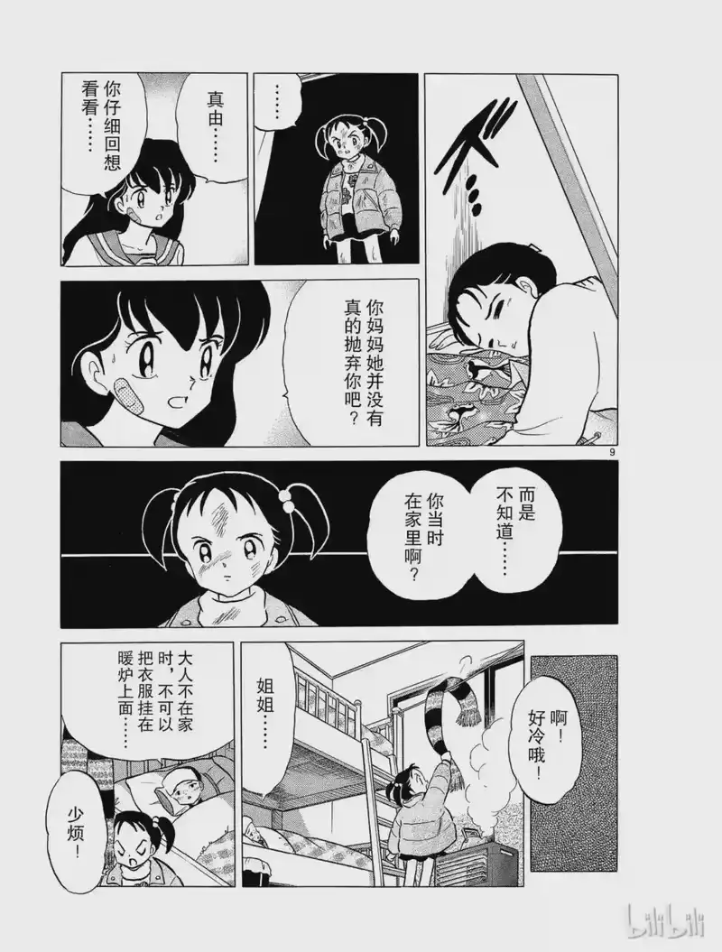 犬夜叉（WIDE版）_h 37 到地狱去 第9页