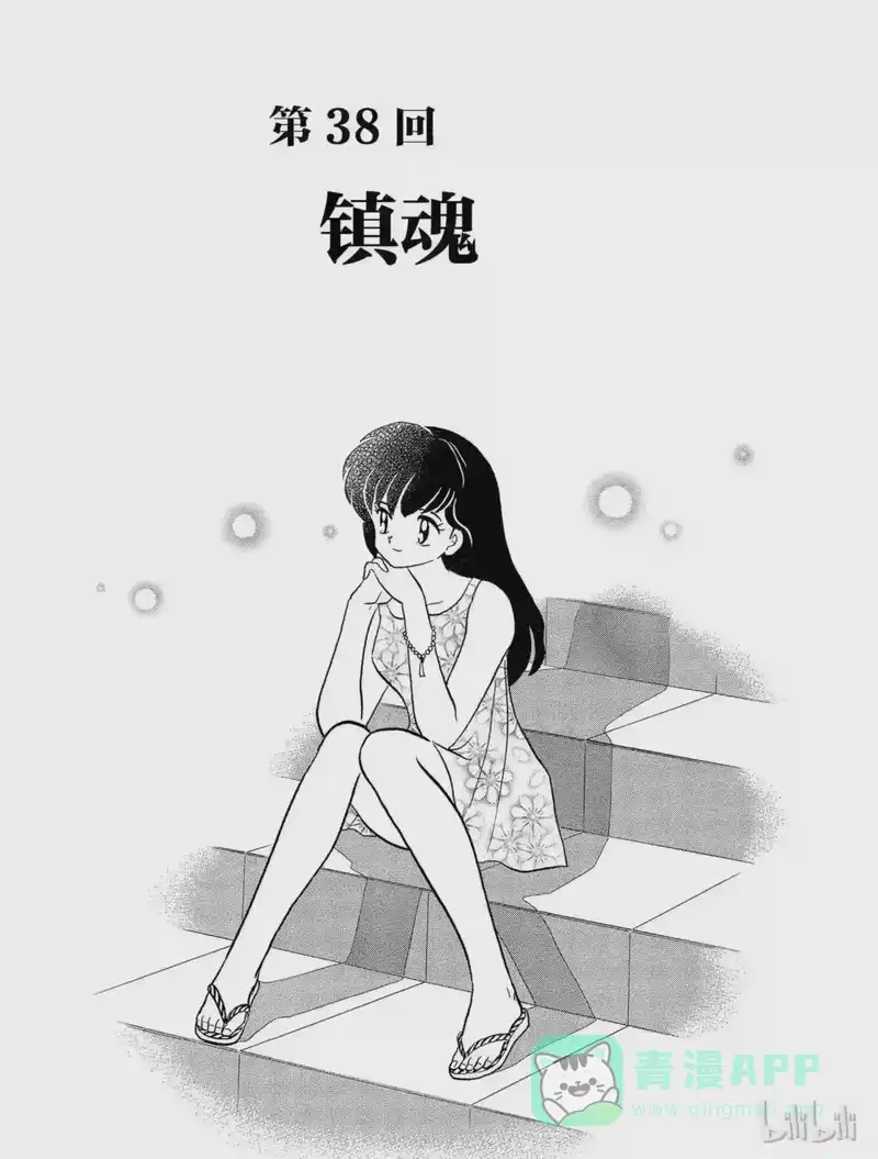 犬夜叉（WIDE版）_h 38 镇魂 第1页