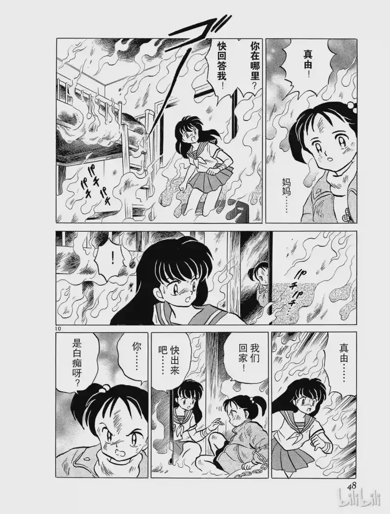 犬夜叉（WIDE版）_h 38 镇魂 第10页