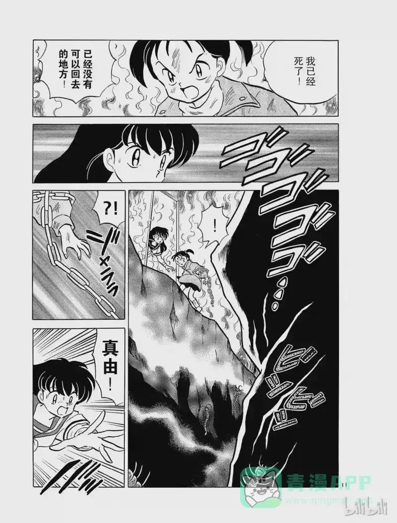 犬夜叉（WIDE版）_h 38 镇魂 第11页