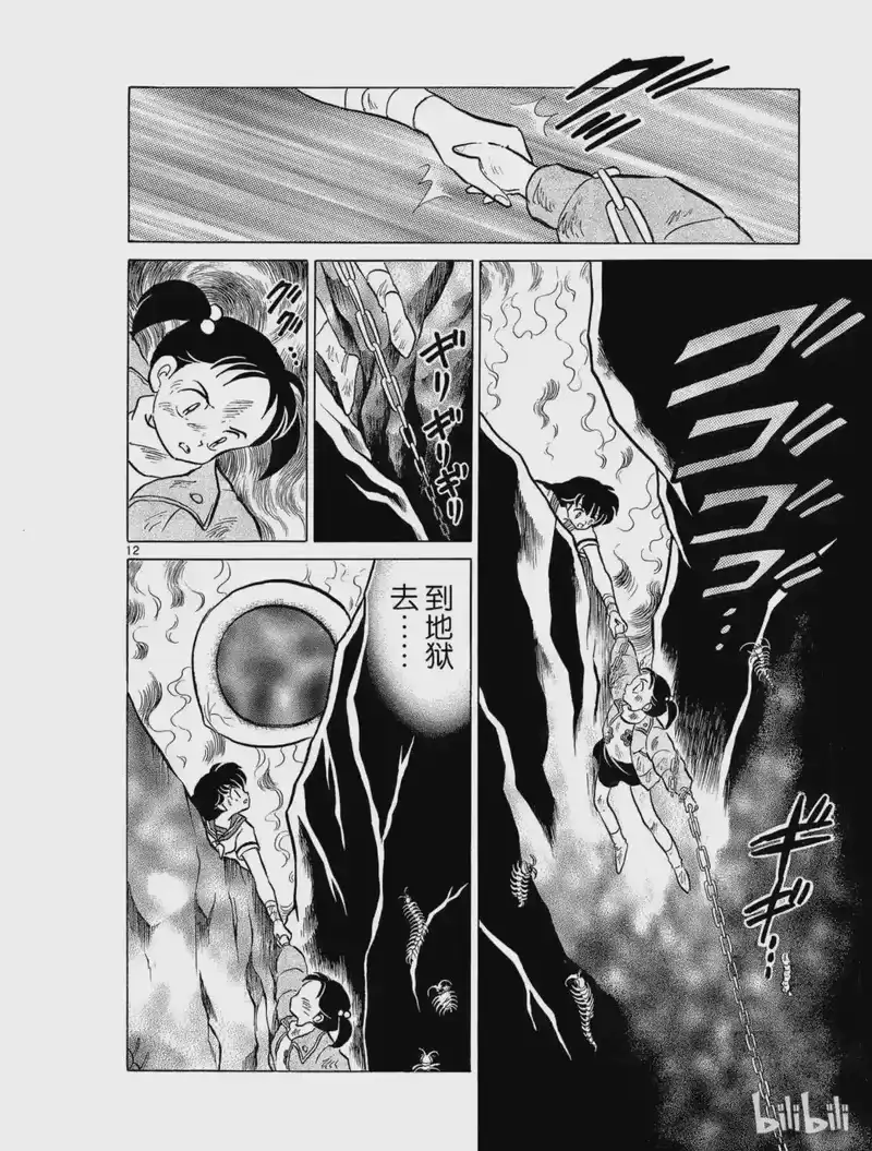 犬夜叉（WIDE版）_h 38 镇魂 第12页