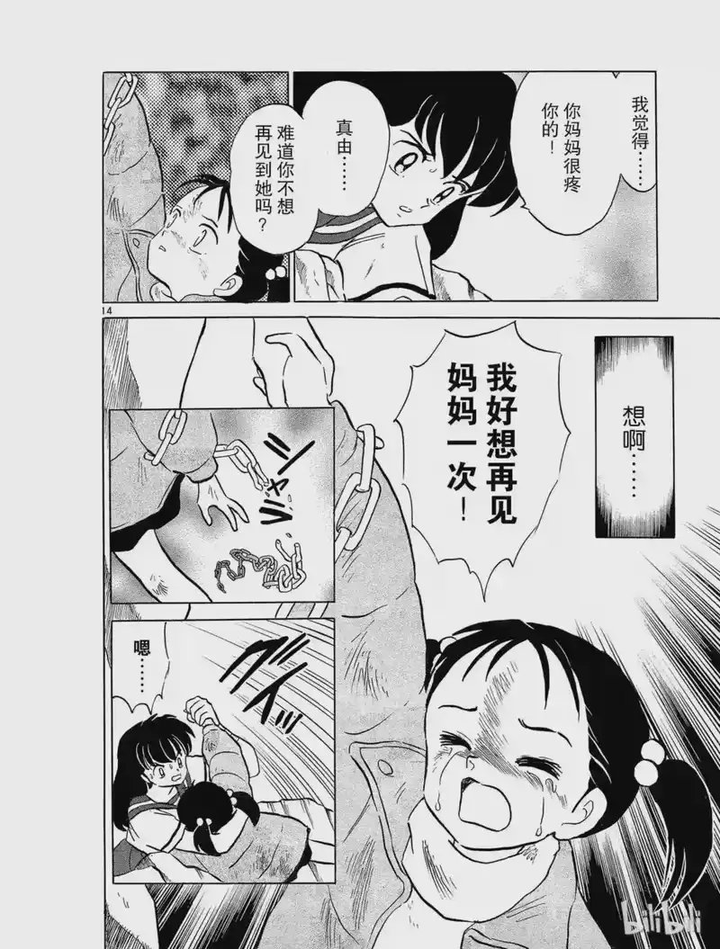 犬夜叉（WIDE版）_h 38 镇魂 第14页