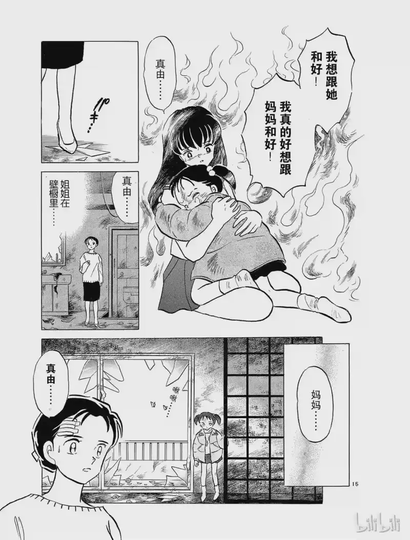 犬夜叉（WIDE版）_h 38 镇魂 第15页