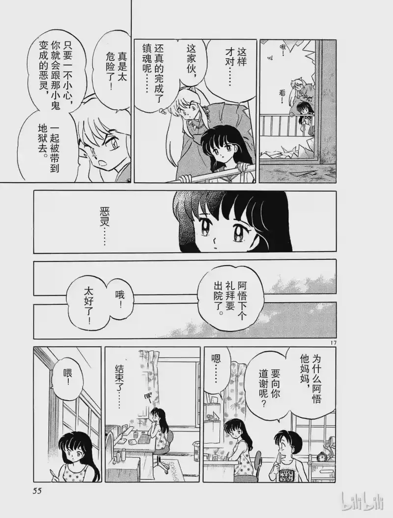 犬夜叉（WIDE版）_h 38 镇魂 第17页