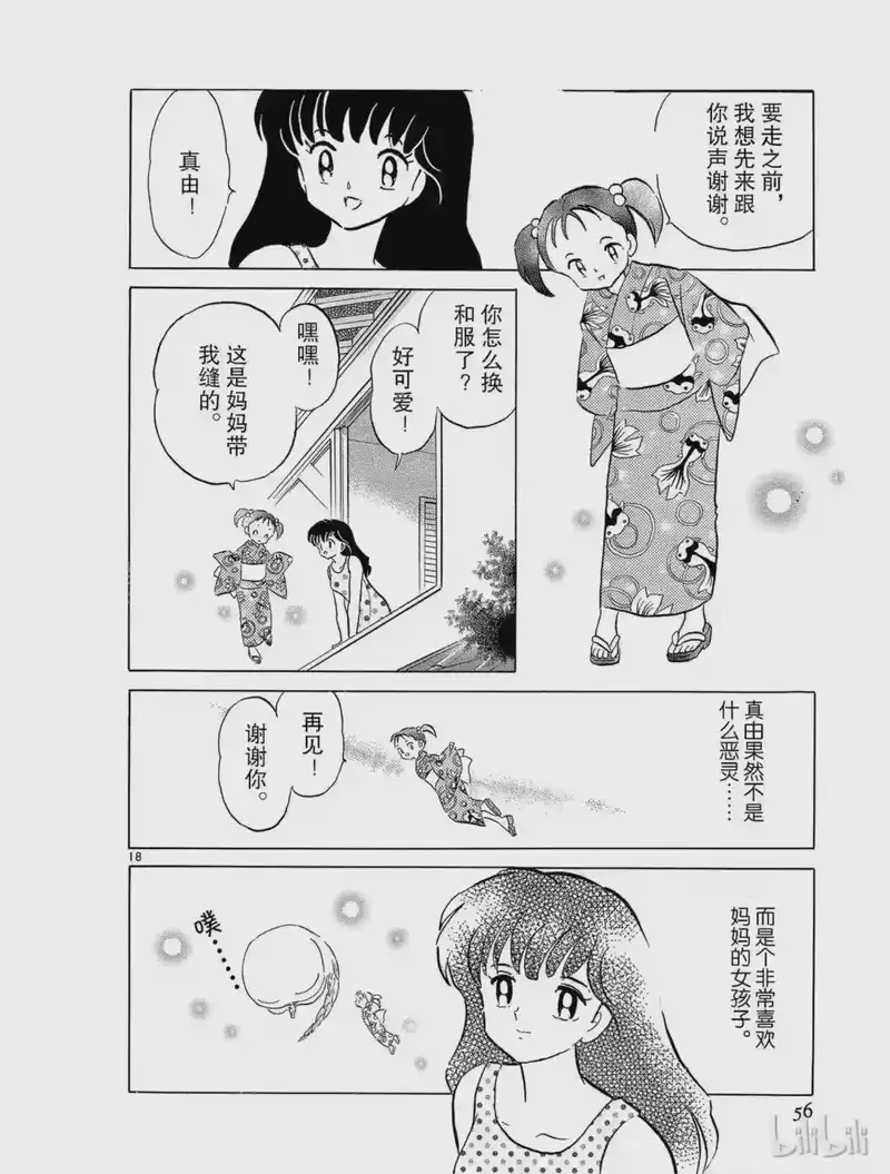 犬夜叉（WIDE版）_h 38 镇魂 第18页