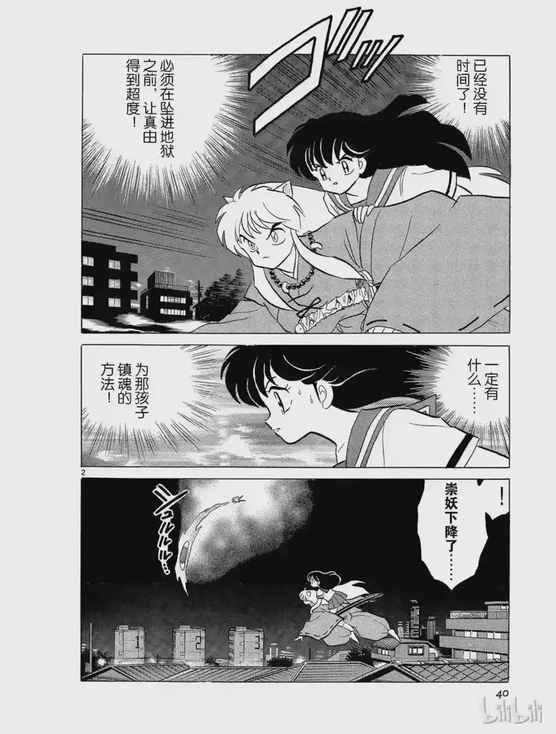 犬夜叉（WIDE版）_h 38 镇魂 第2页