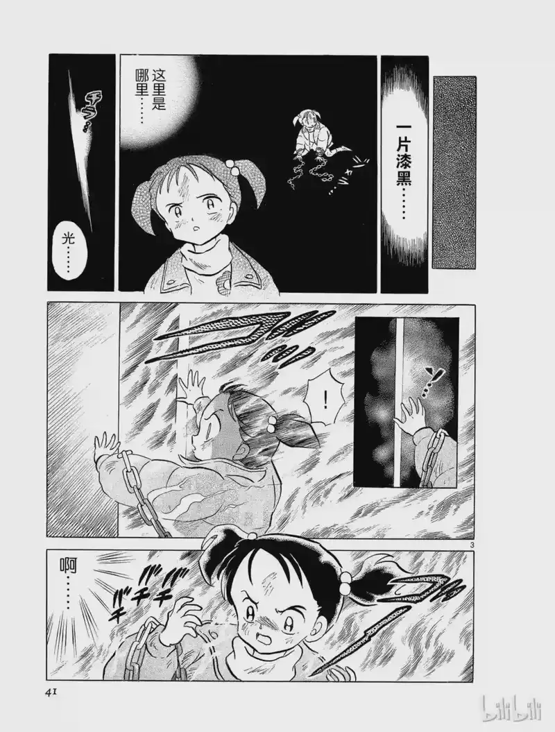 犬夜叉（WIDE版）_h 38 镇魂 第3页