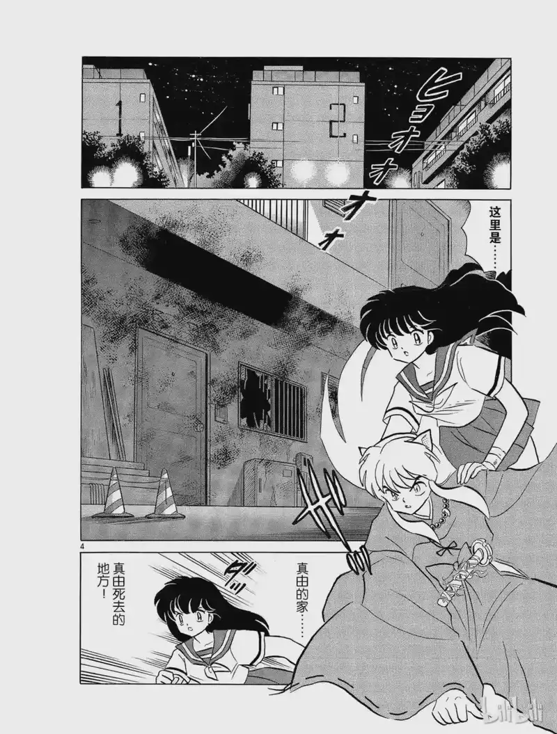 犬夜叉（WIDE版）_h 38 镇魂 第4页