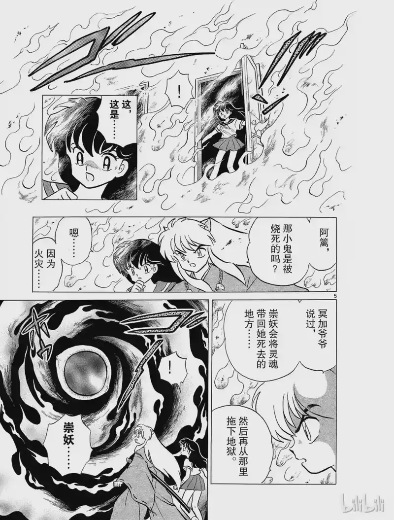 犬夜叉（WIDE版）_h 38 镇魂 第5页