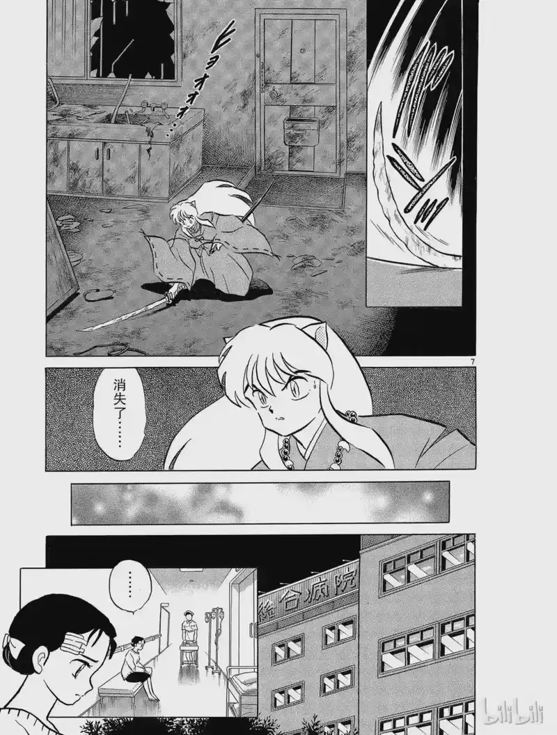 犬夜叉（WIDE版）_h 38 镇魂 第7页