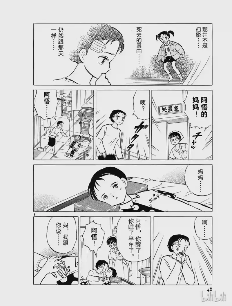 犬夜叉（WIDE版）_h 38 镇魂 第8页