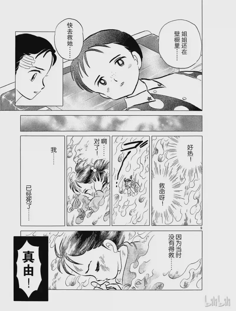 犬夜叉（WIDE版）_h 38 镇魂 第9页