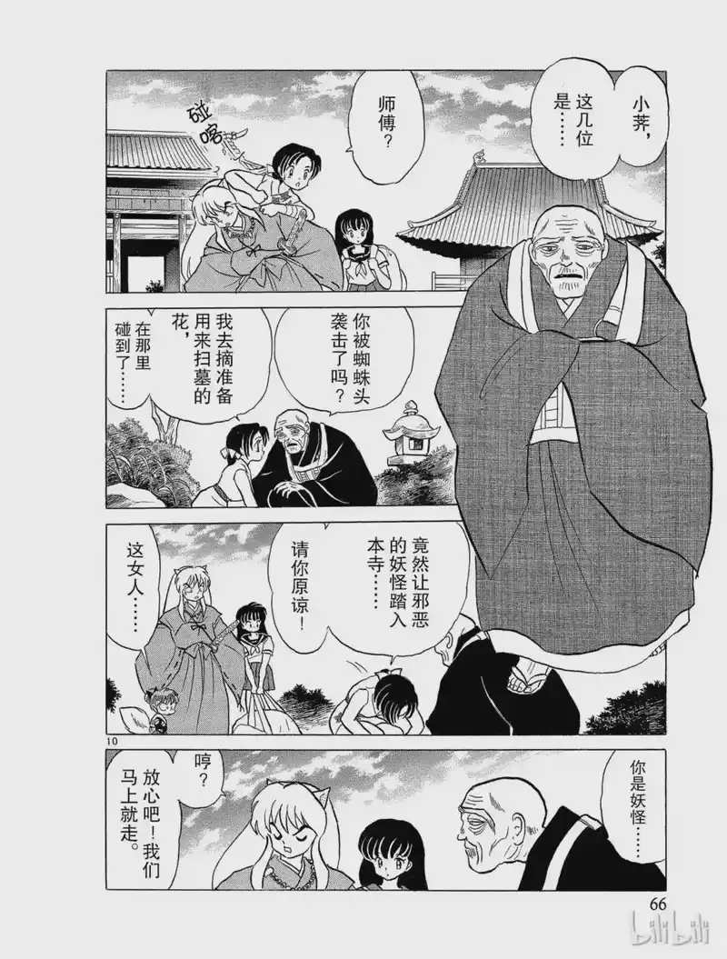 犬夜叉（WIDE版）_h 39 蜘蛛头 第10页
