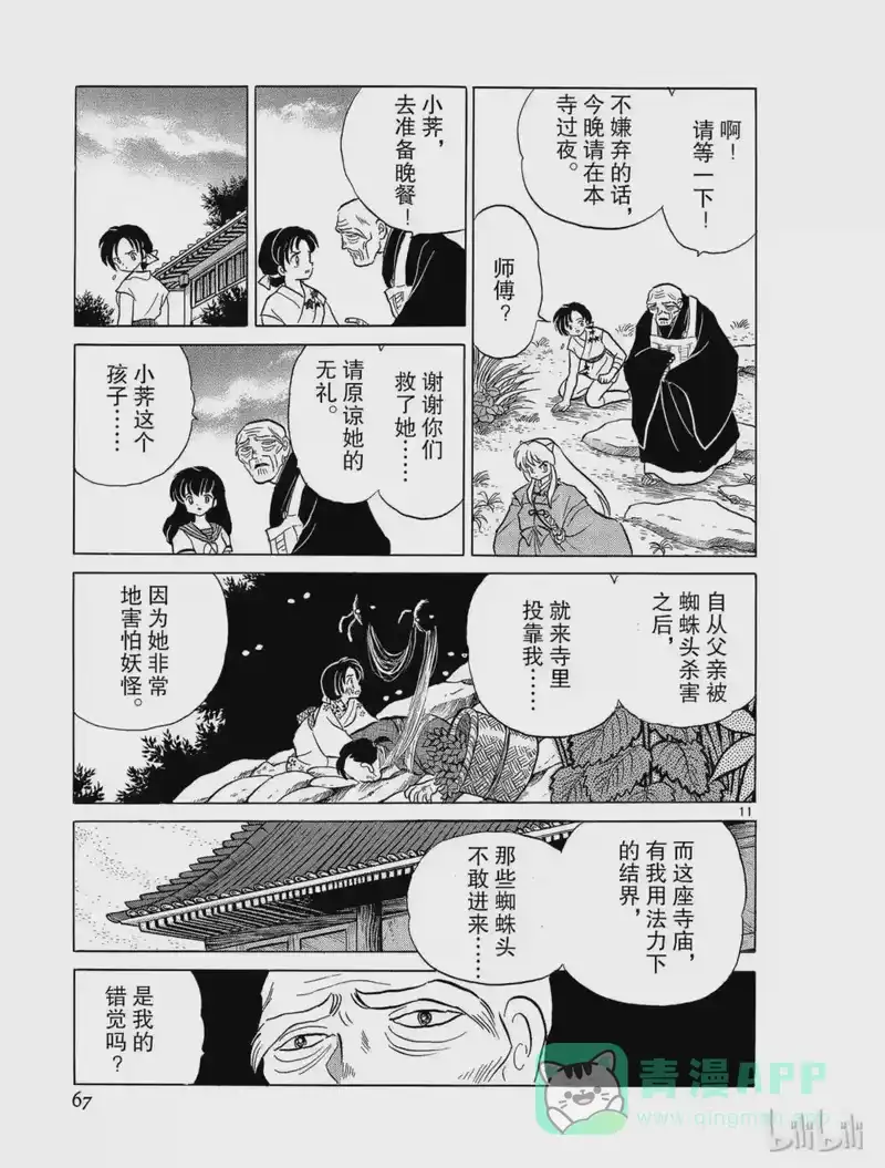 犬夜叉（WIDE版）_h 39 蜘蛛头 第11页