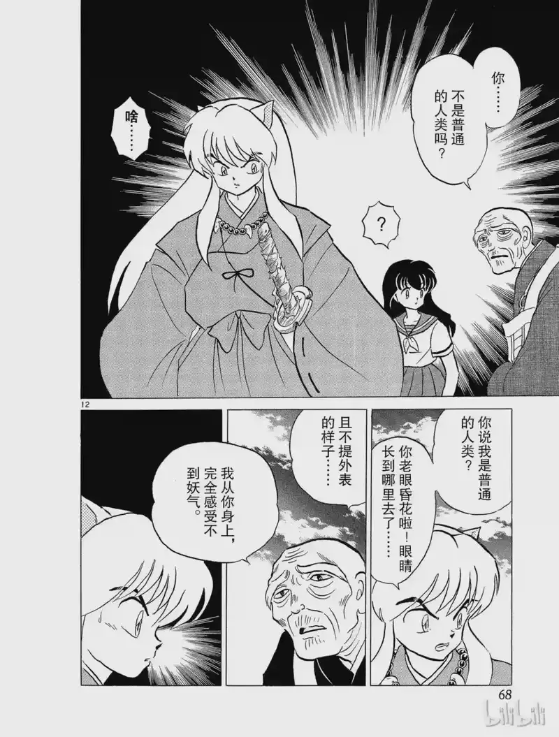 犬夜叉（WIDE版）_h 39 蜘蛛头 第12页