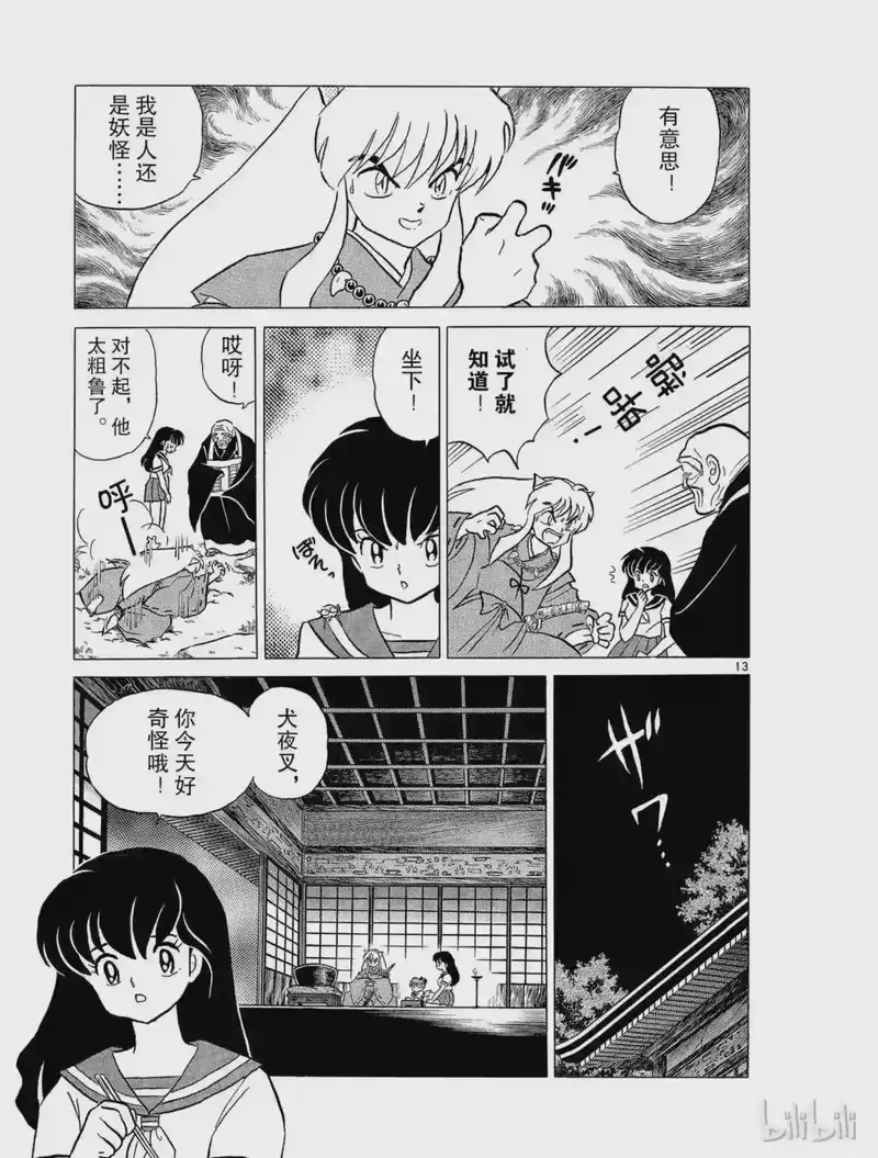 犬夜叉（WIDE版）_h 39 蜘蛛头 第13页