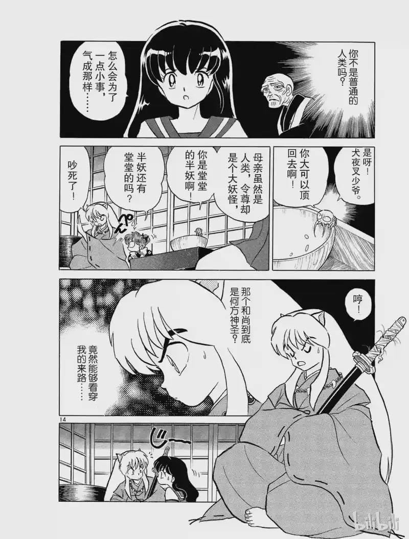 犬夜叉（WIDE版）_h 39 蜘蛛头 第14页