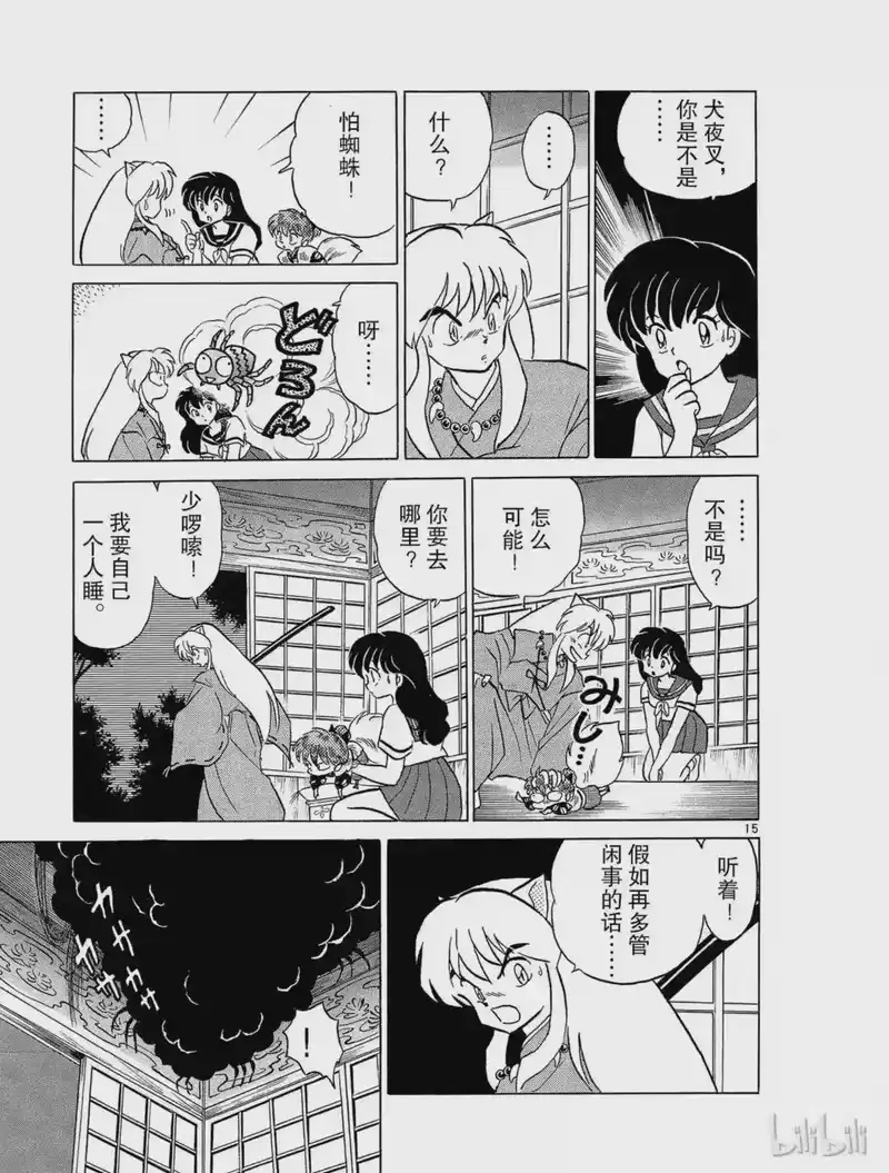 犬夜叉（WIDE版）_h 39 蜘蛛头 第15页