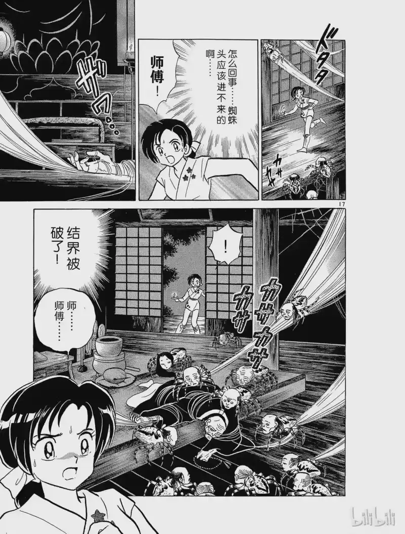 犬夜叉（WIDE版）_h 39 蜘蛛头 第17页