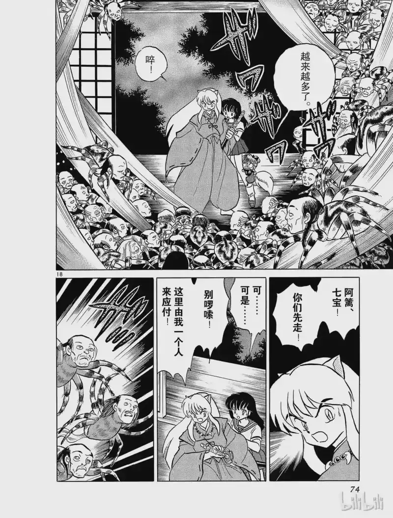 犬夜叉（WIDE版）_h 39 蜘蛛头 第18页
