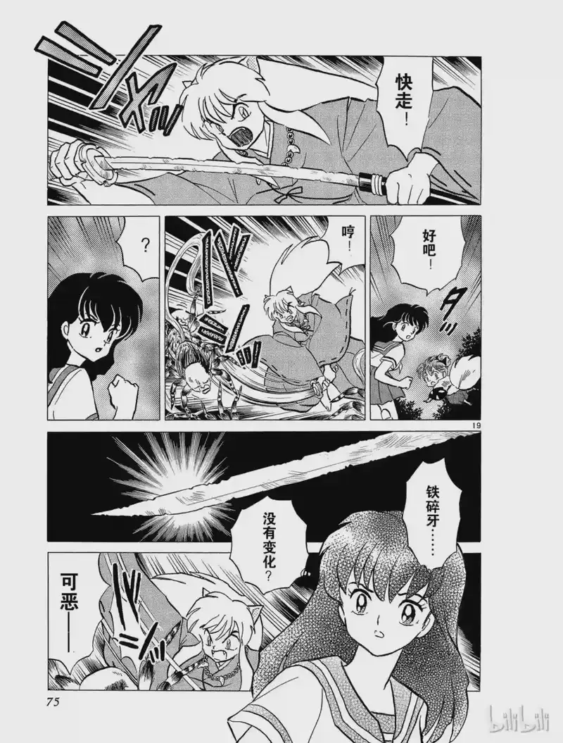 犬夜叉（WIDE版）_h 39 蜘蛛头 第19页