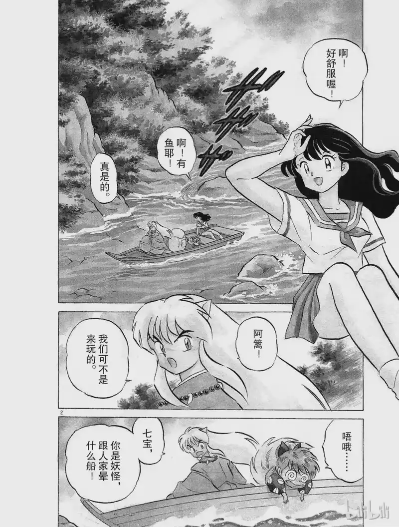 犬夜叉（WIDE版）_h 39 蜘蛛头 第2页