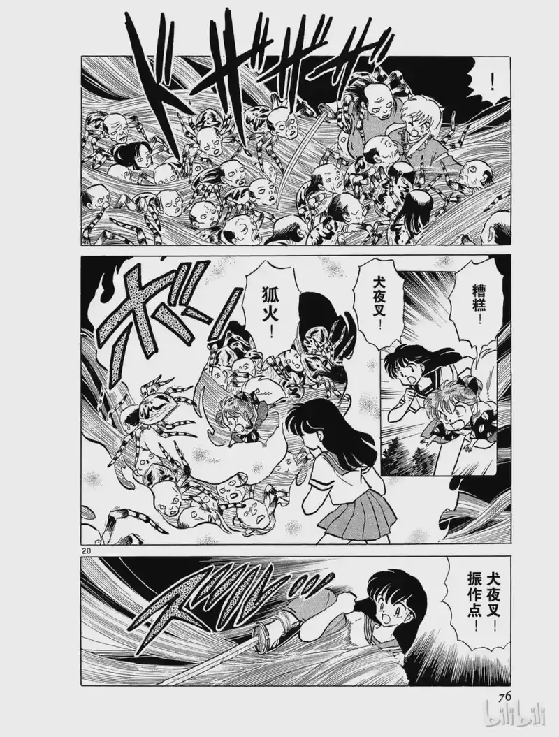 犬夜叉（WIDE版）_h 39 蜘蛛头 第20页