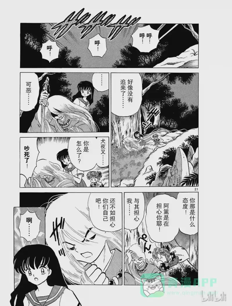 犬夜叉（WIDE版）_h 39 蜘蛛头 第21页