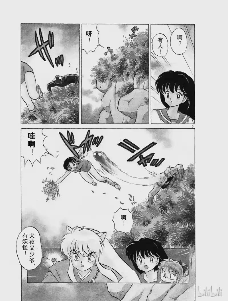 犬夜叉（WIDE版）_h 39 蜘蛛头 第3页