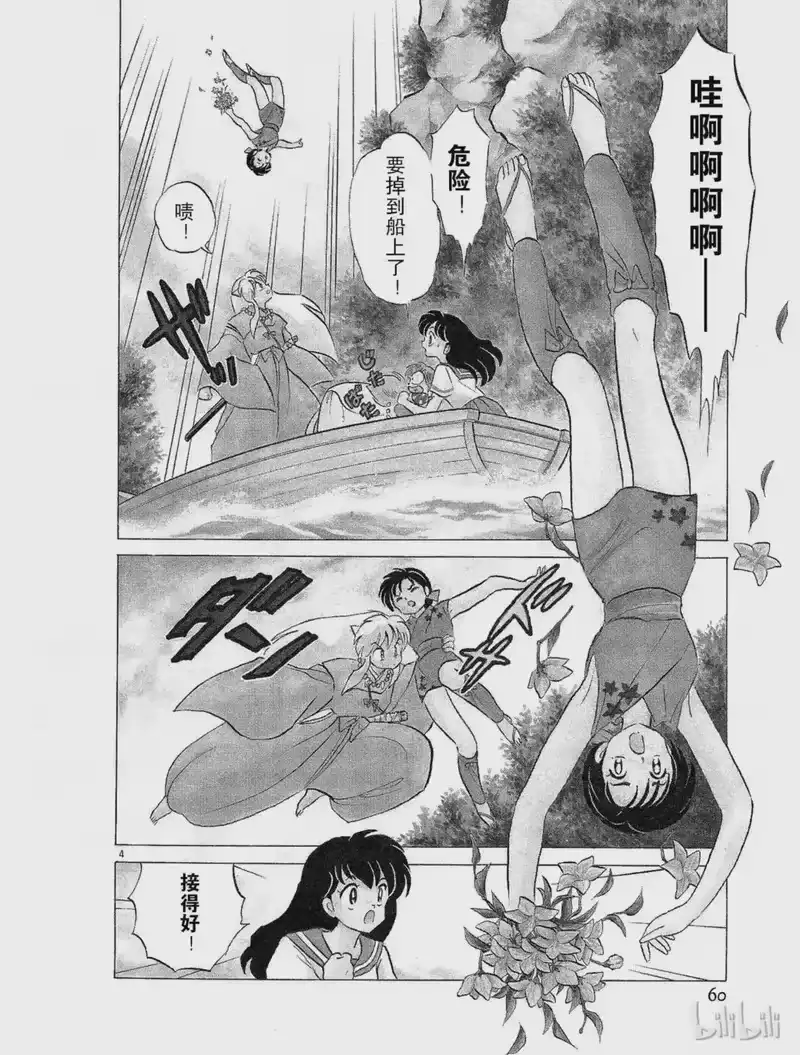 犬夜叉（WIDE版）_h 39 蜘蛛头 第4页