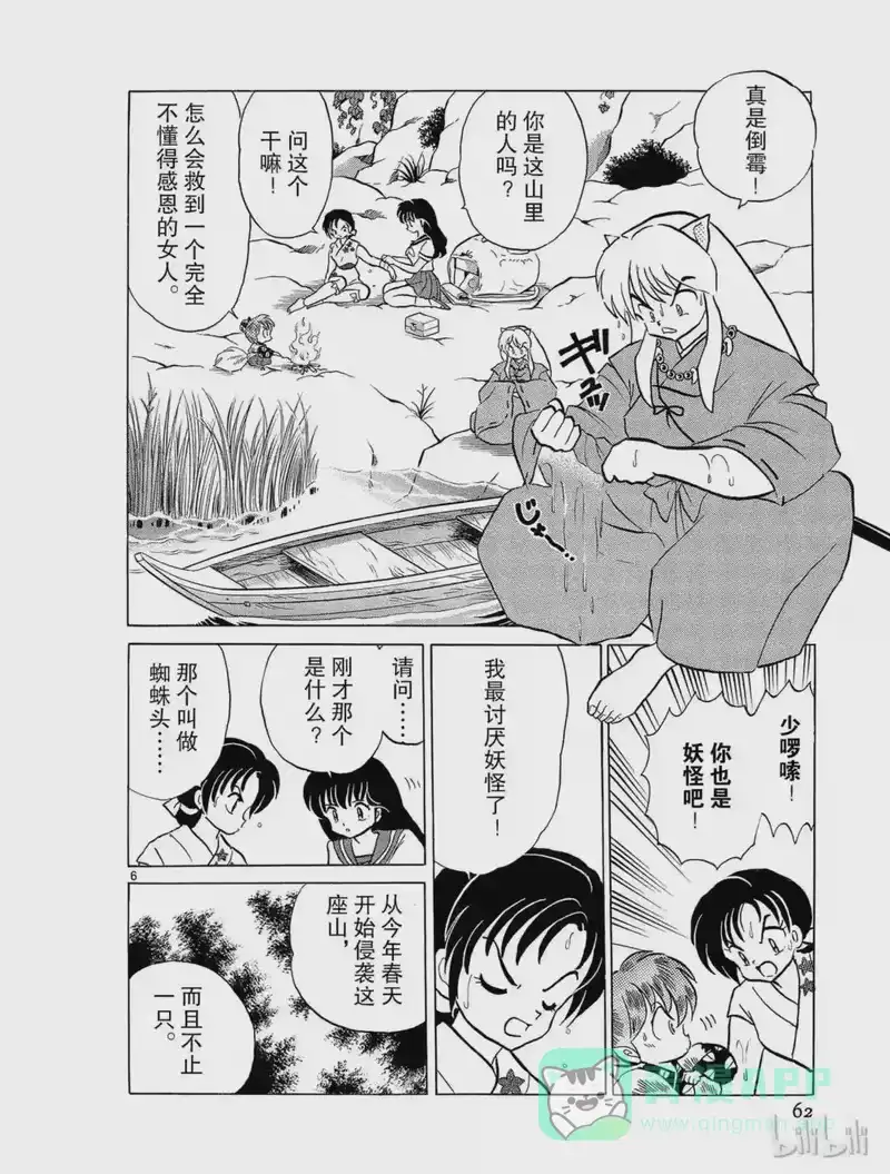 犬夜叉（WIDE版）_h 39 蜘蛛头 第6页