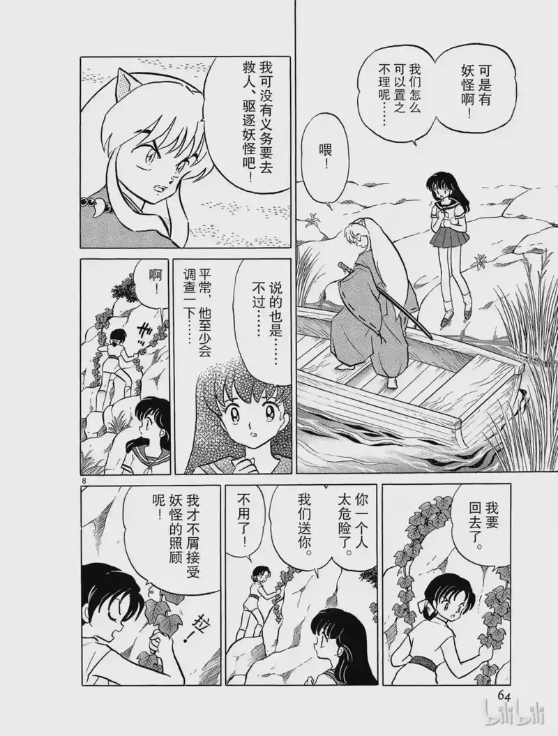 犬夜叉（WIDE版）_h 39 蜘蛛头 第8页