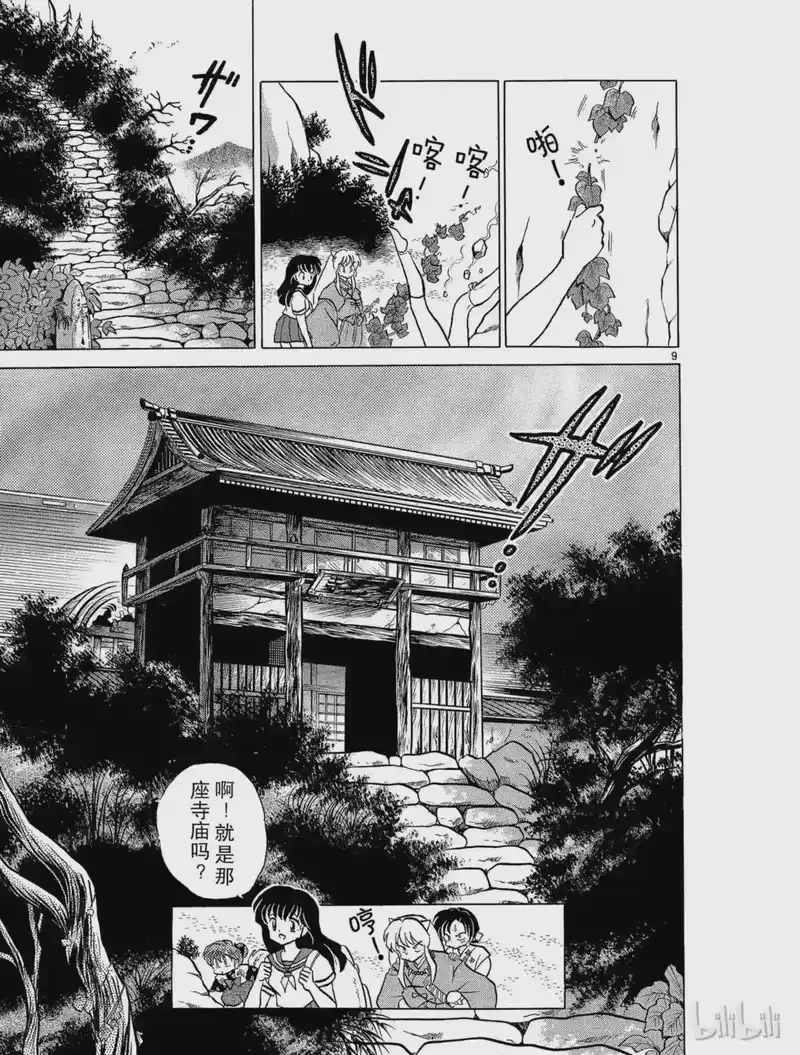 犬夜叉（WIDE版）_h 39 蜘蛛头 第9页